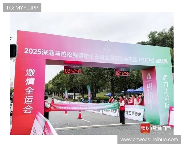 全运会跨境马拉松展现粤港深度融合,采用“无感通关”